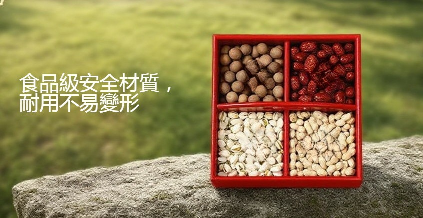 分格收納乾果盒透明蓋設計