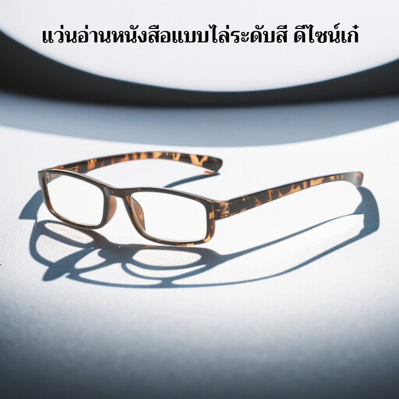 แว่นกรองแสงสีฟ้าแบบไล่ระดับสี