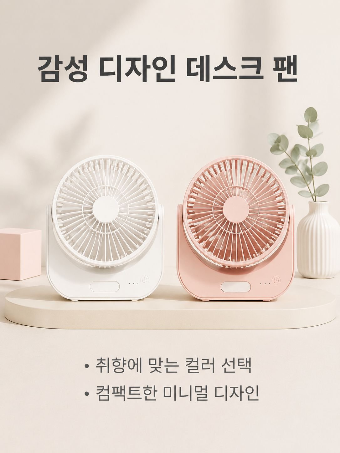 사무실 가정용 충전식 데스크탑 선풍기