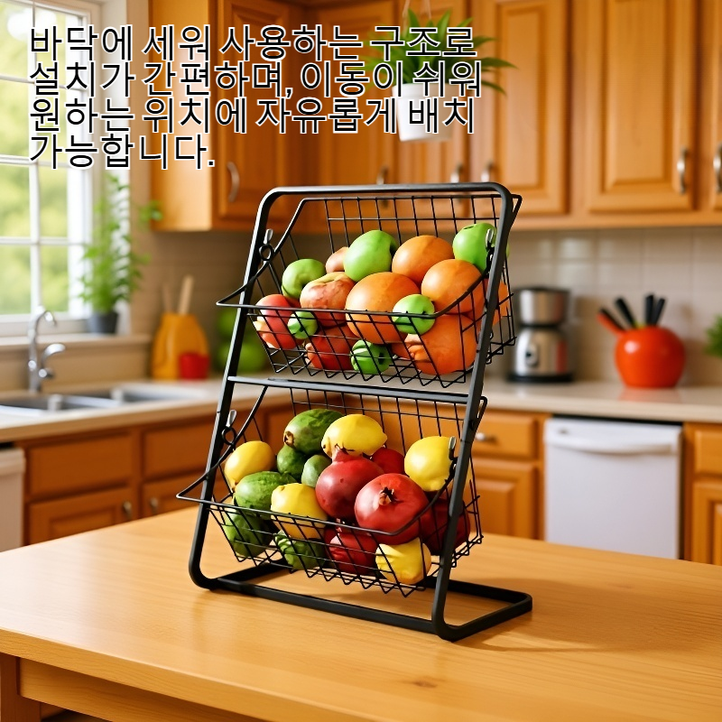 바닥에 세워 사용하는 다단식 가정용 야채 및 과일 보관 선반