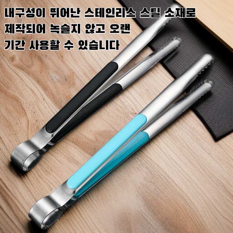 스테인리스 스틸 바베큐 집게