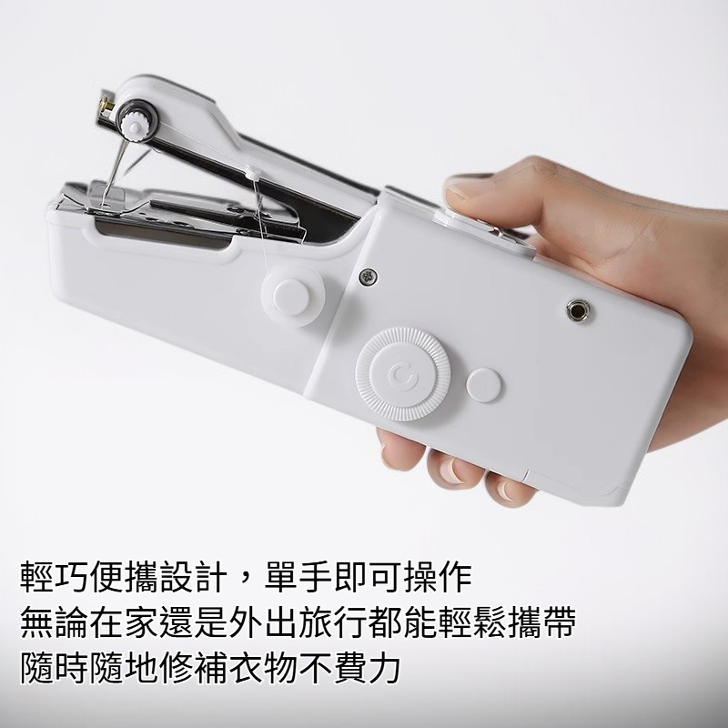 手持電動縫紉機
