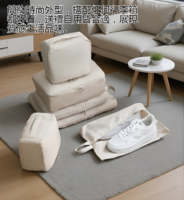 旅行收納袋多尺寸選擇