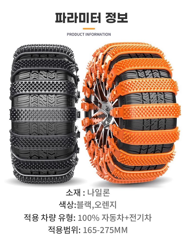 눈길·진흙길 탈출 미끄럼 방지 자동차 스노우 체인