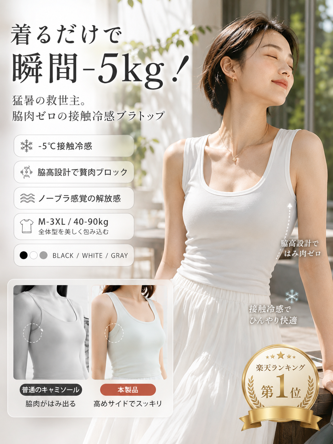 Monolly 魔法のシルエット ブラトップ | 脇肉ブロック・接触冷感