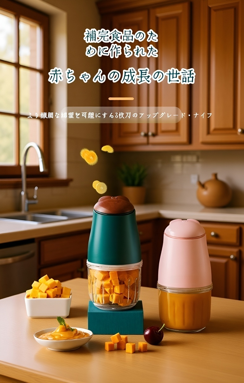 離乳食調理に最適なフードプロセッサー使用シーン