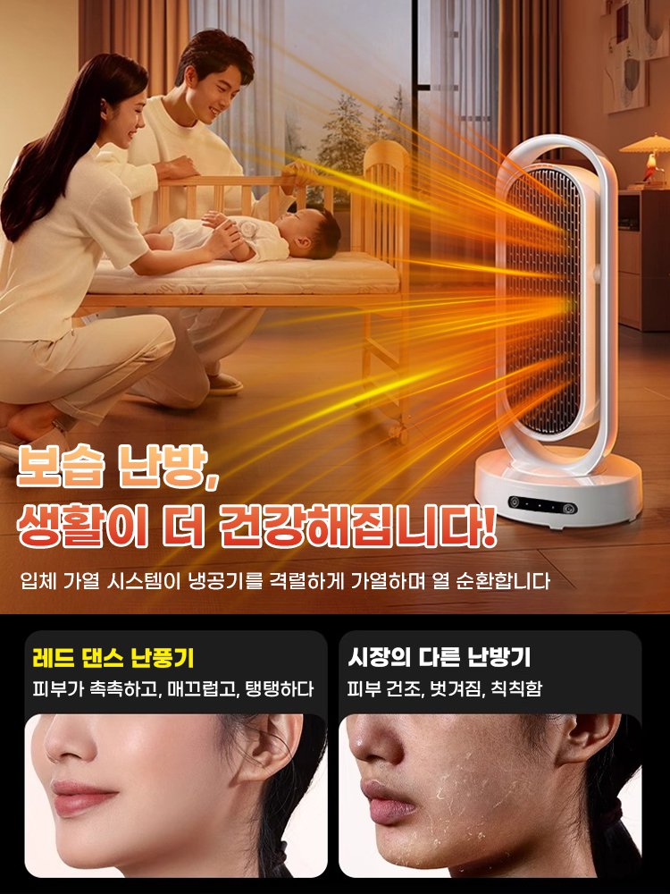 【1초 만에 따뜻하게】에너지 절약 무광 무소음 온풍기