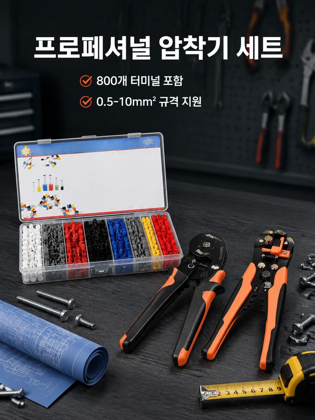 다규격 VE관형 단자 압착기 및 단자 핀 전용 커넥터 세트