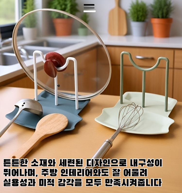 다기능 냄비 뚜껑 걸이 제품 전체 이미지