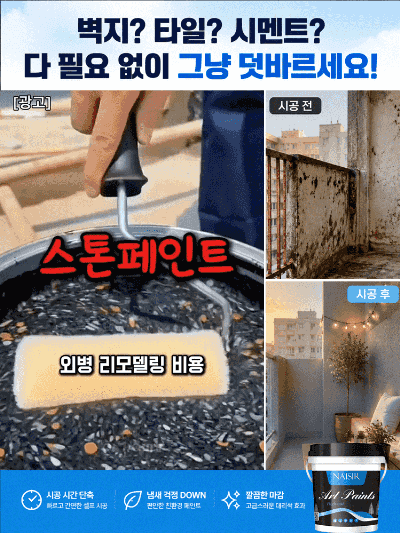 26 신상 최초 출시 초발수 대리석 아트 페인트