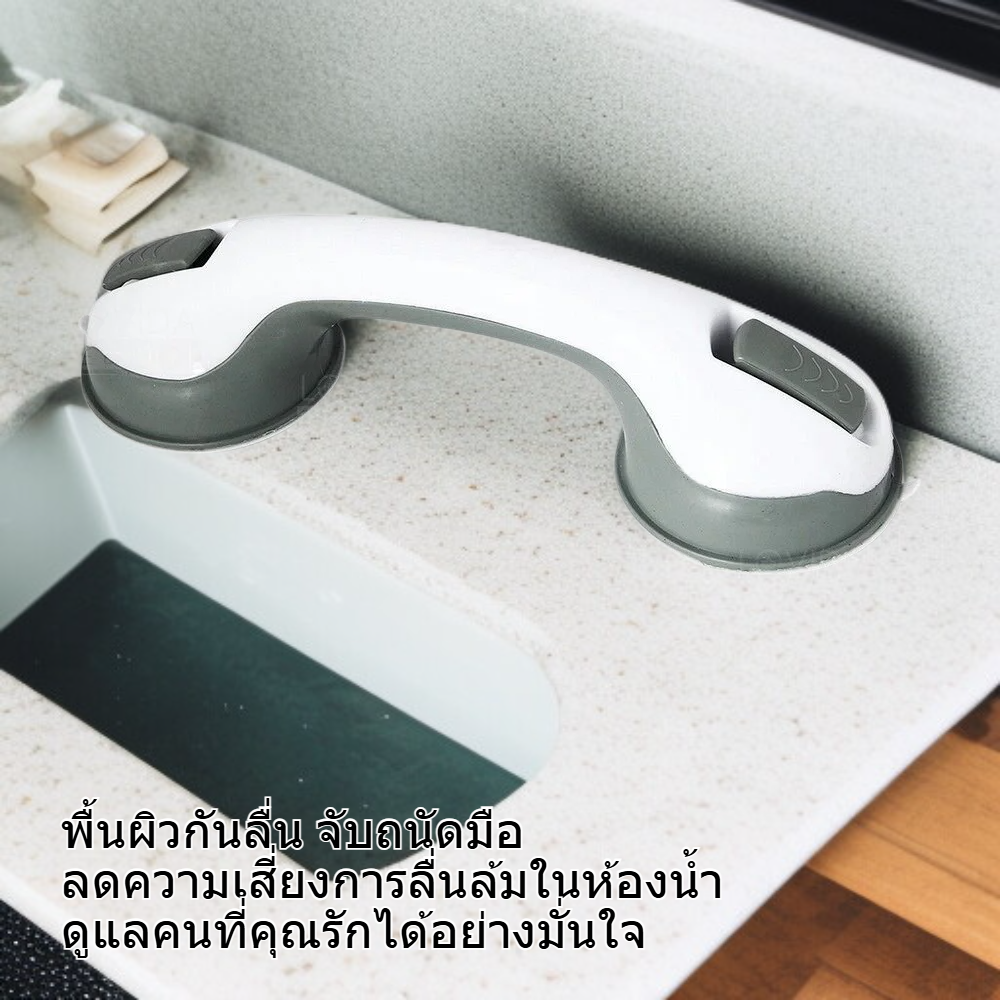 ที่จับกันลื่นช่วยพยุงในห้องน้ำ ไม่ต้องเจาะผนัง ติดตั้งง่าย ปลอดภัย