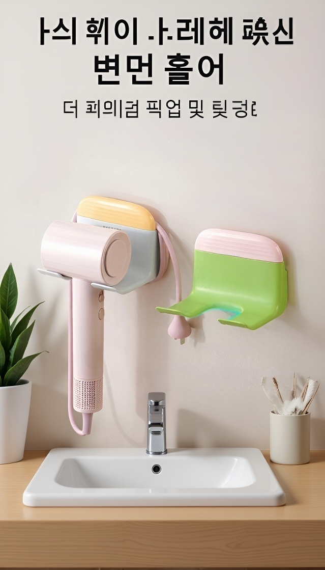 욕실 청소용품을 정리하는 와이퍼 수납선반