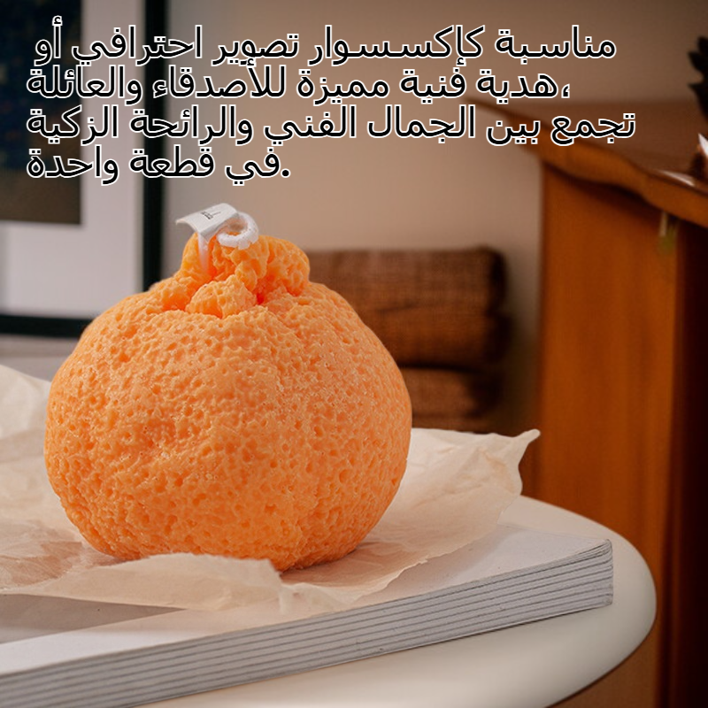 شمعة عطرية للزينة، شمعة فاكهة البرتقال القبيح المحاكاة