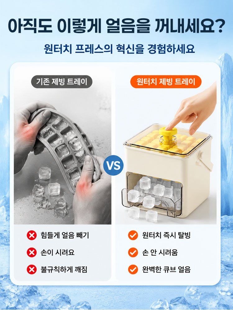 대용량 원터치 누름 얼음틀