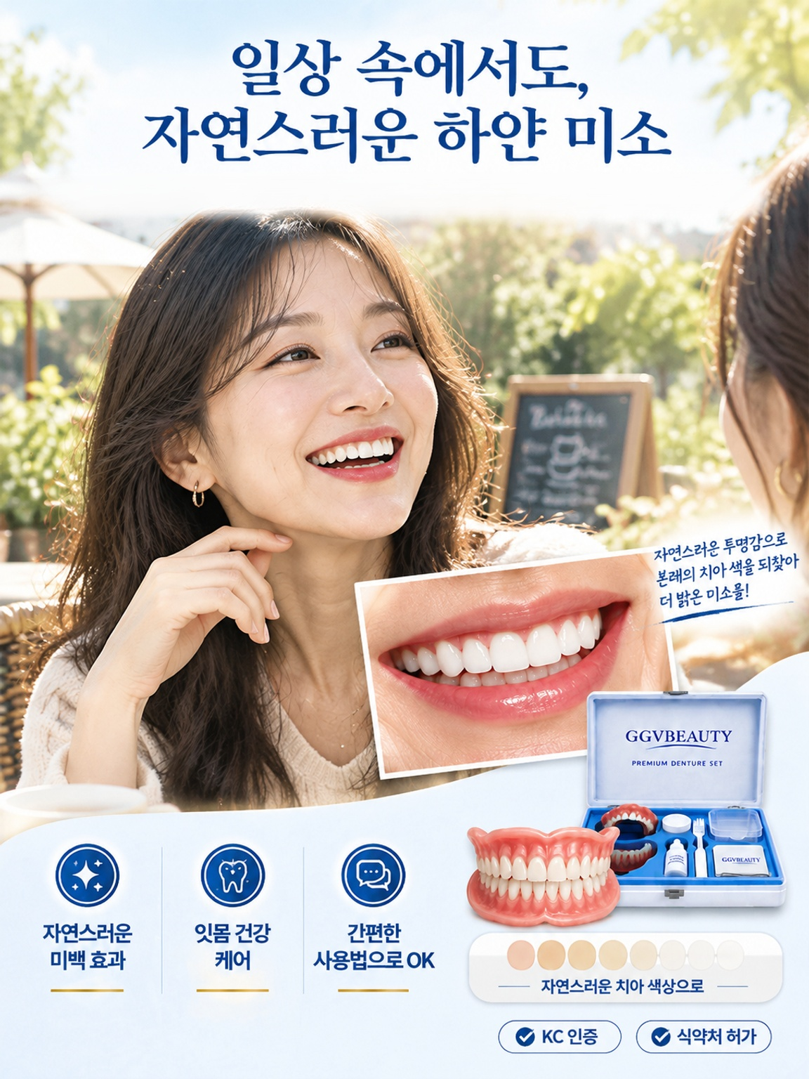 프리미엄 맞춤형 전체 틀니 세트