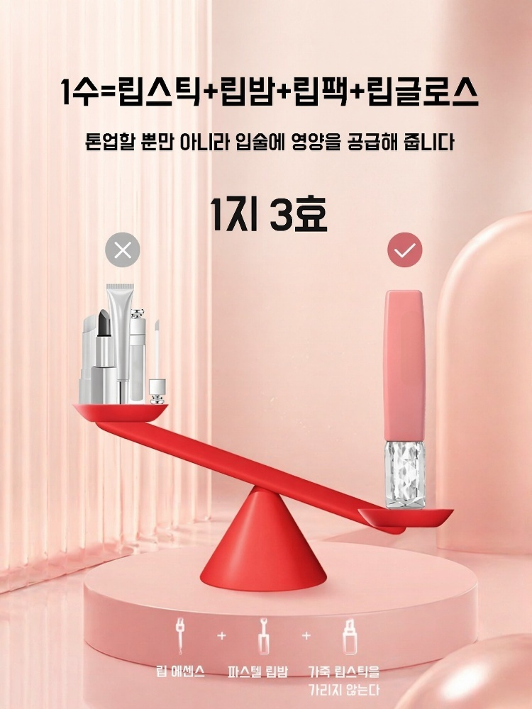 자연스럽게 건조함을 막아주는 컬러 립 에센스