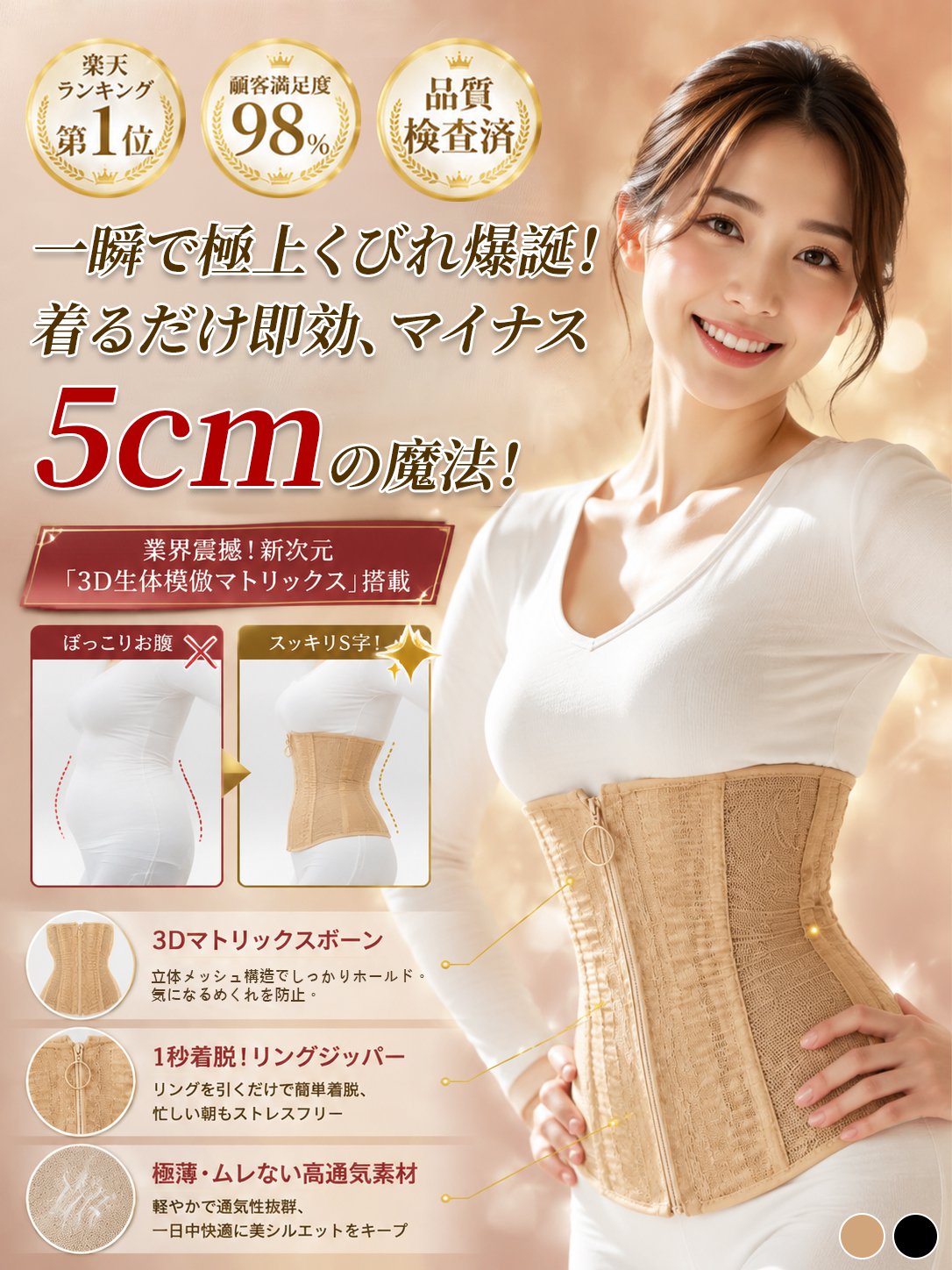 【3D人間工学サポート】ファスナー式補正ベルト