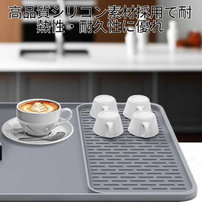 シリコンコーヒーマット バーカウンター用 防滑・耐熱 排水トレー コーヒーカップ乾燥マット