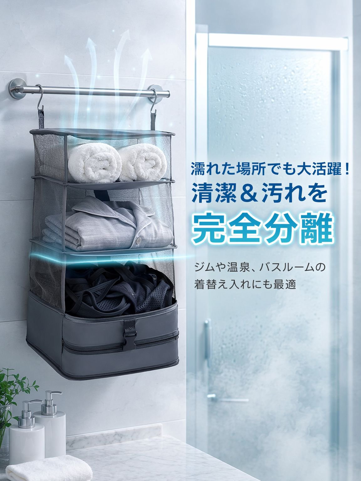 【ポータブルワードローブ】多層収納ソリューション