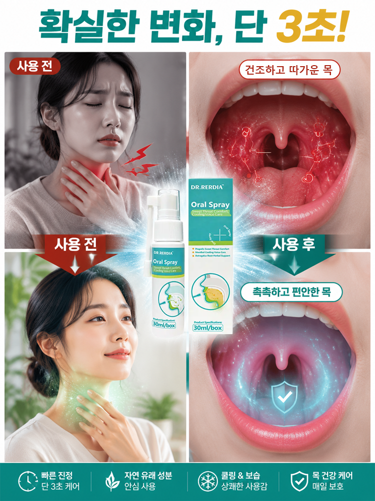 【3초 쿨링 케어】 상쾌한 목·구강 스프레이