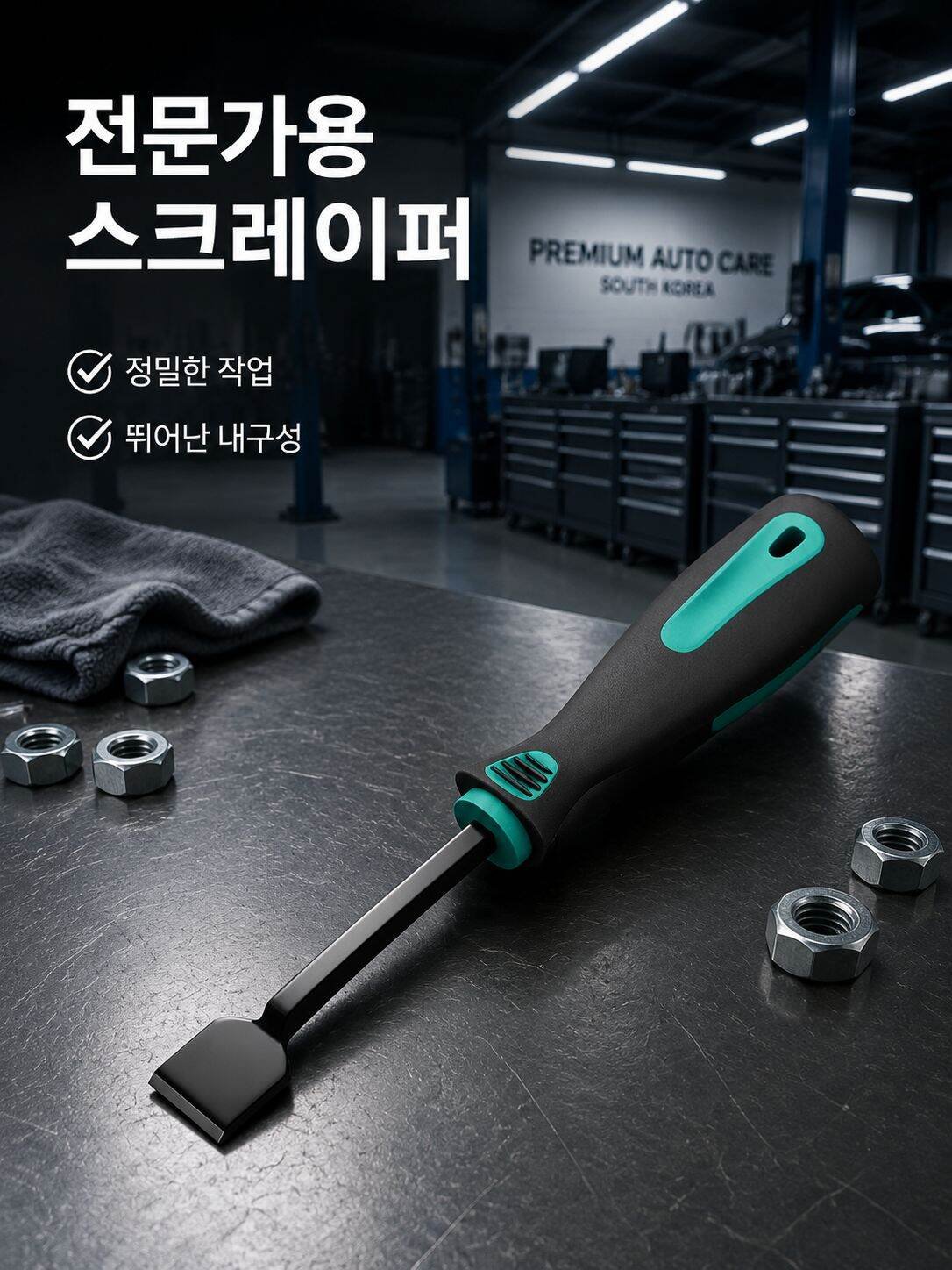 자동차 수리용 고경도 크롬바나듐 강 스크레이퍼