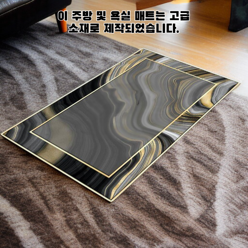  주방 욕실 매트