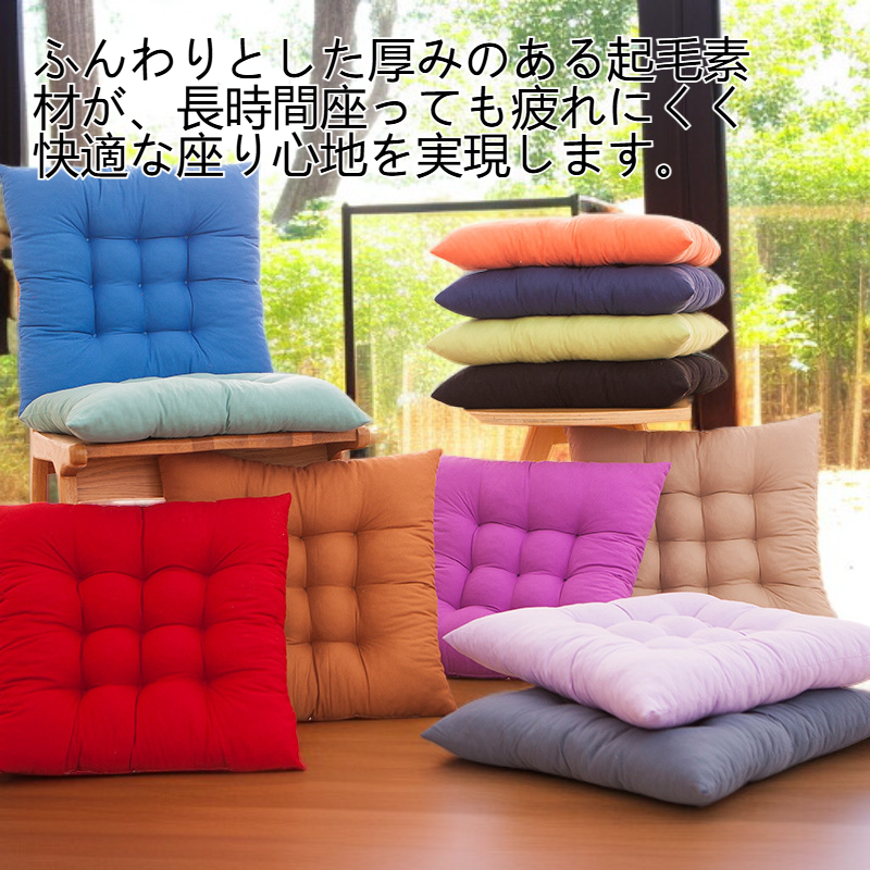 厚みのある起毛シートクッション