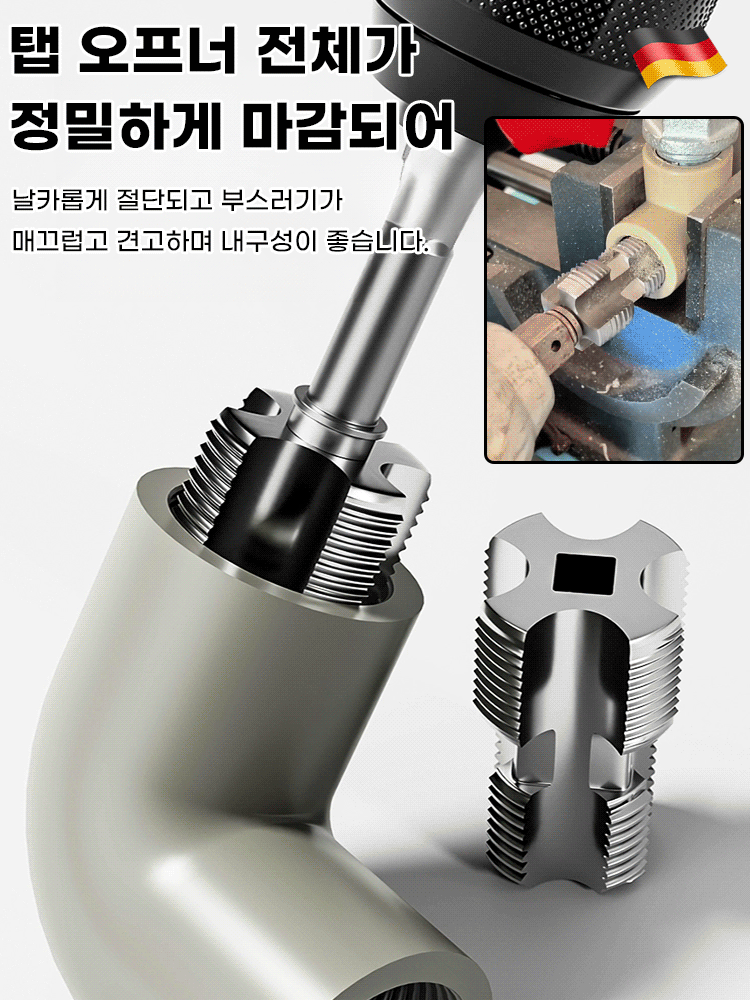 수도관 내부 나사 탭 오프너