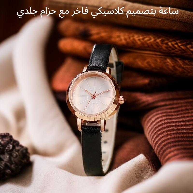 ساعة بتصميم كلاسيكي فاخر مع حزام جلدي