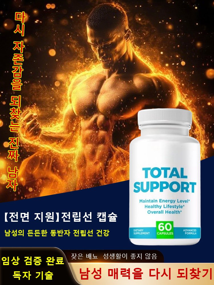 【전면 지원】전립선 캡슐 60정