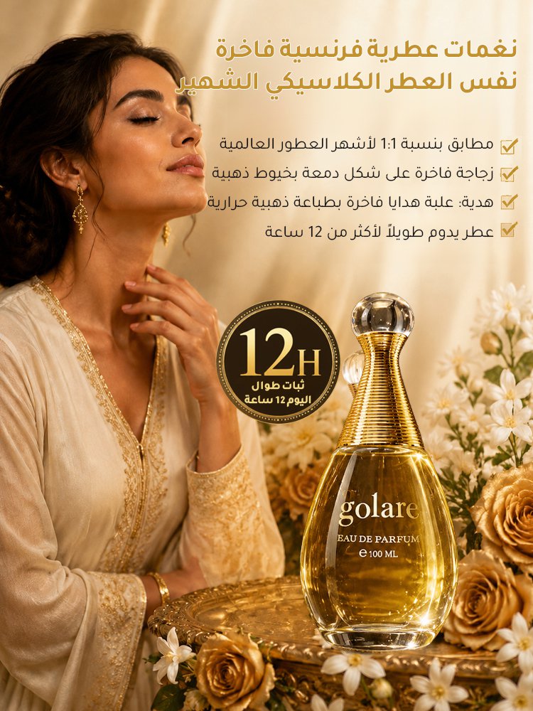 عطر "الذات الحقيقية" بعبير الزهور المنعشة، يدوم طويلاً