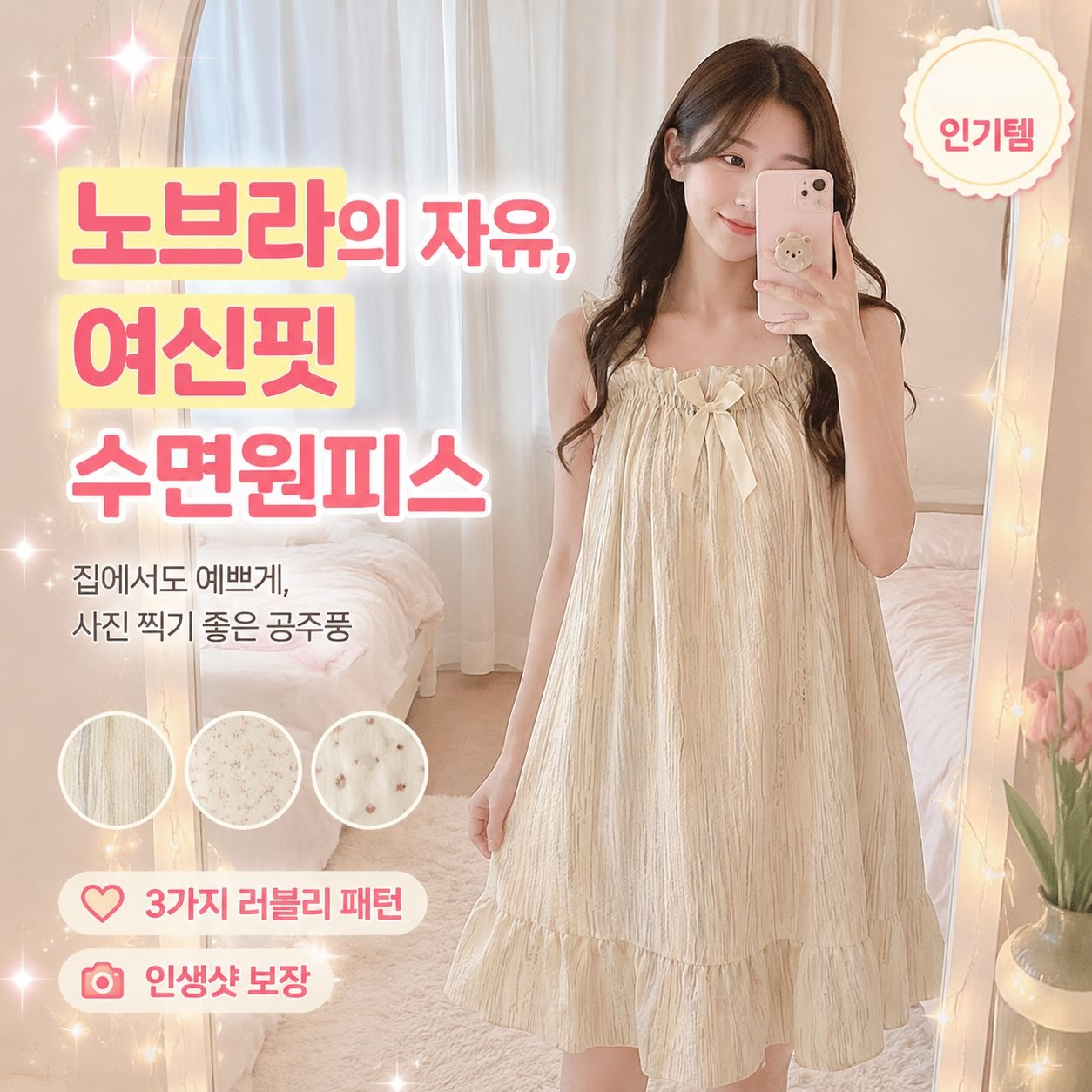 브라패드 포함 플라워 슬리브리스 홈웨어 원피스
