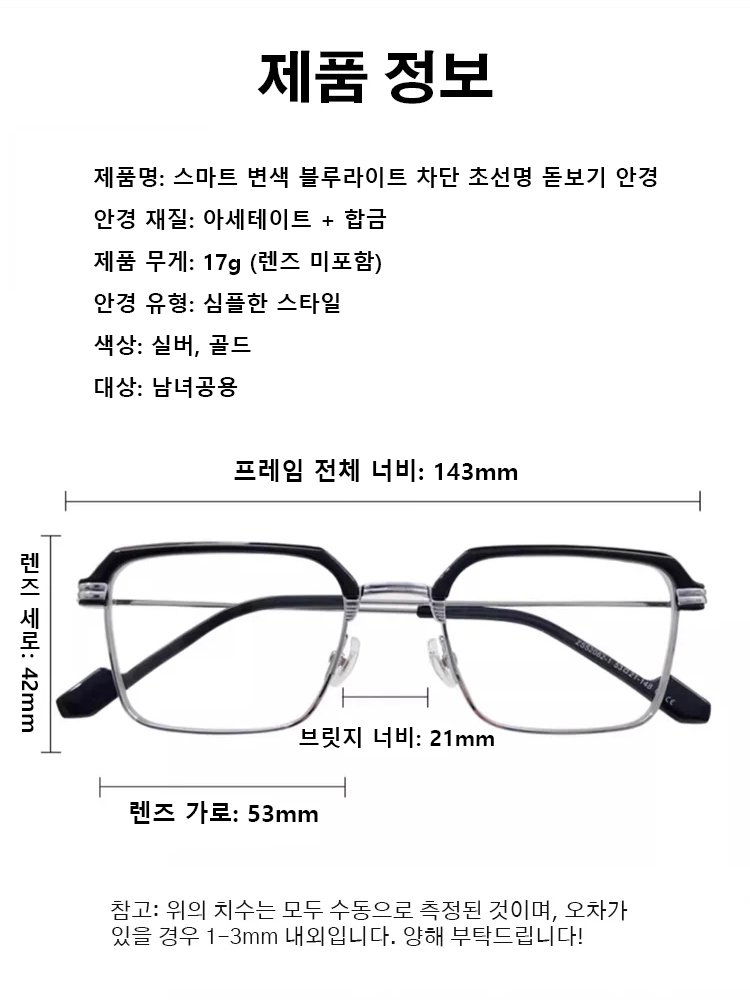 스마트 변색 블루라이트 차단 다초점 돋보기 안경