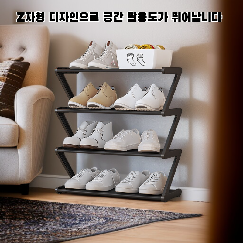 Z형 간이 신발장