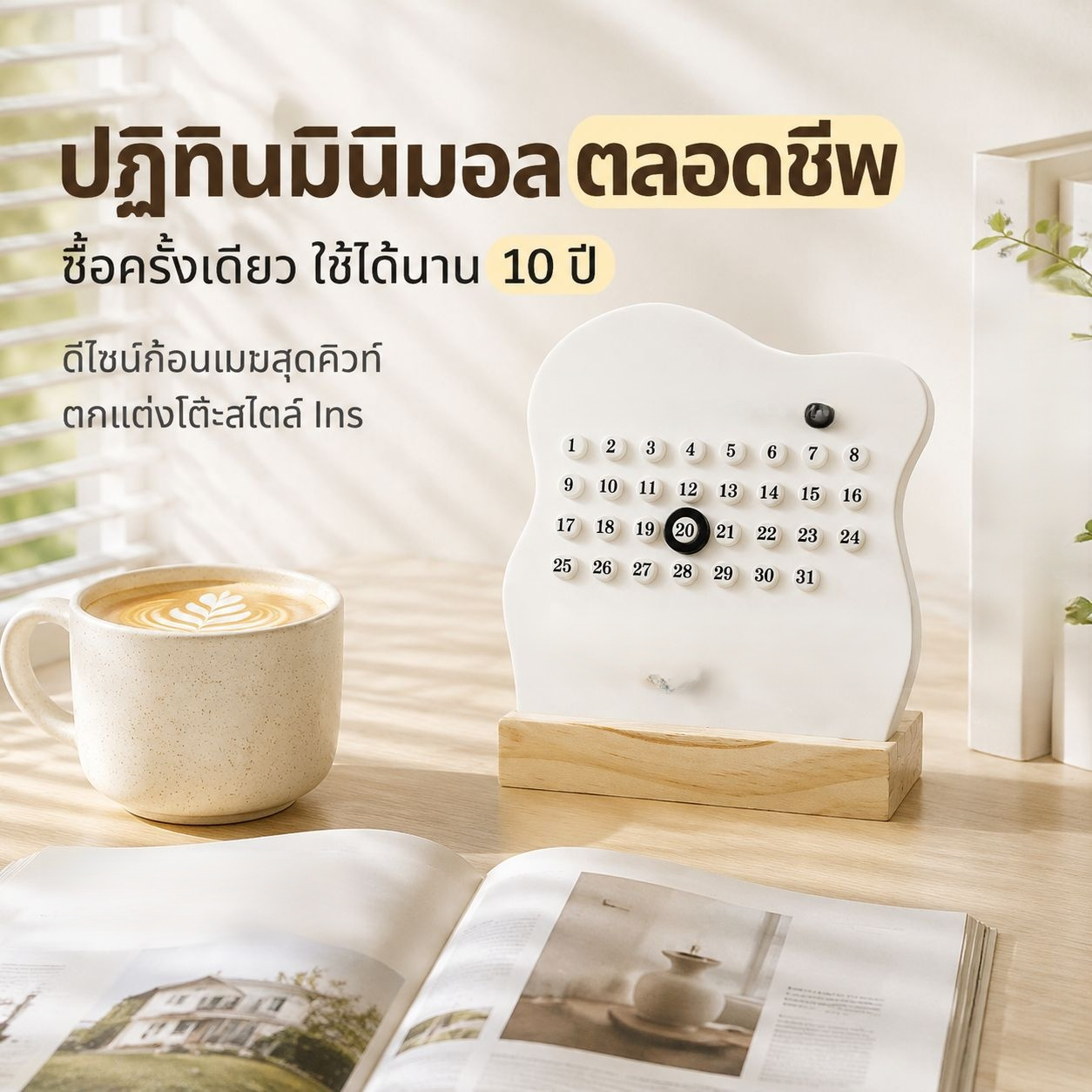 ปฏิทินตั้งโต๊ะปี 2025 ดีไซน์แหวนสร้างสรรค์