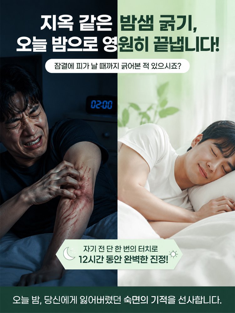【피부염 집중 케어】피부 진정 케어 크림