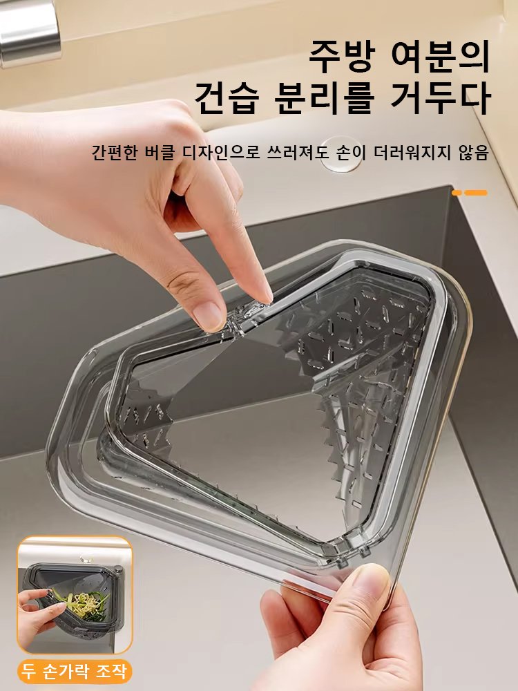 자석 고정 삼각 배수 바구니