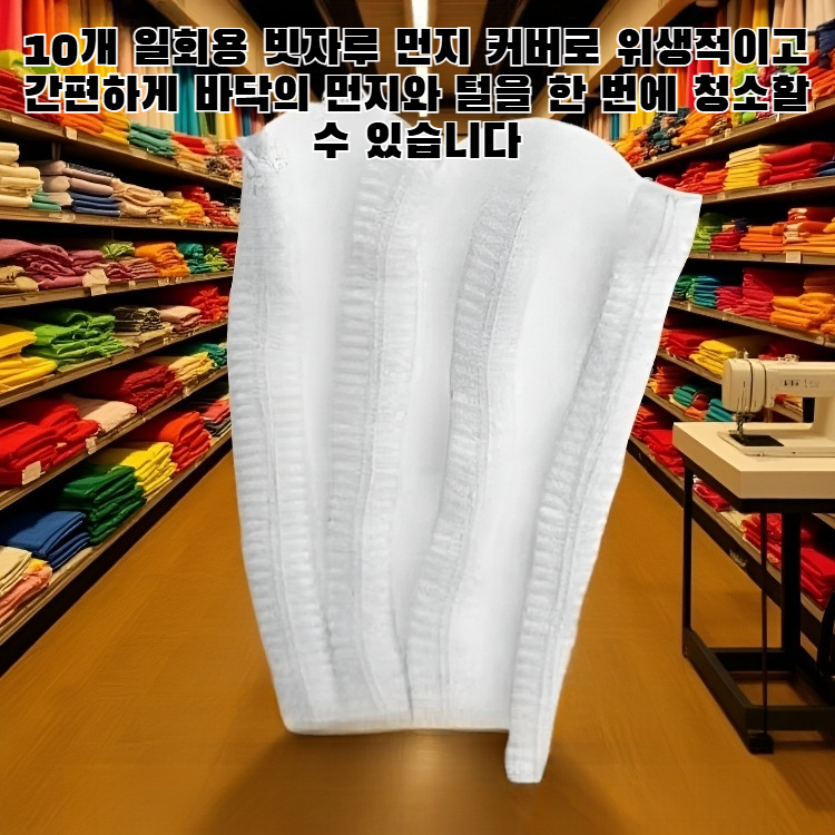 10개 일회용 빗자루 먼지 커버, 바닥 털 청소 커버