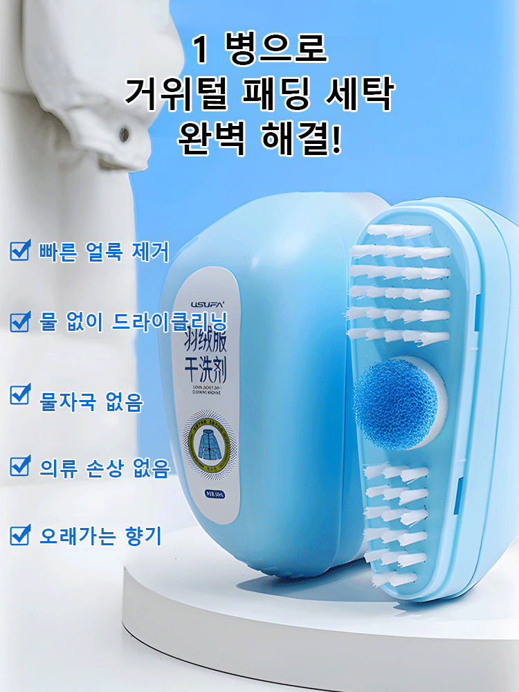 【물세탁 없음】 다기능 다운 드라이클리닝 클렌저