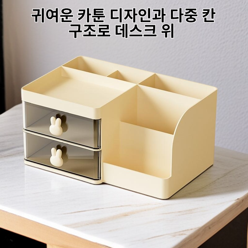 카툰 다중 칸 데스크탑 수납함