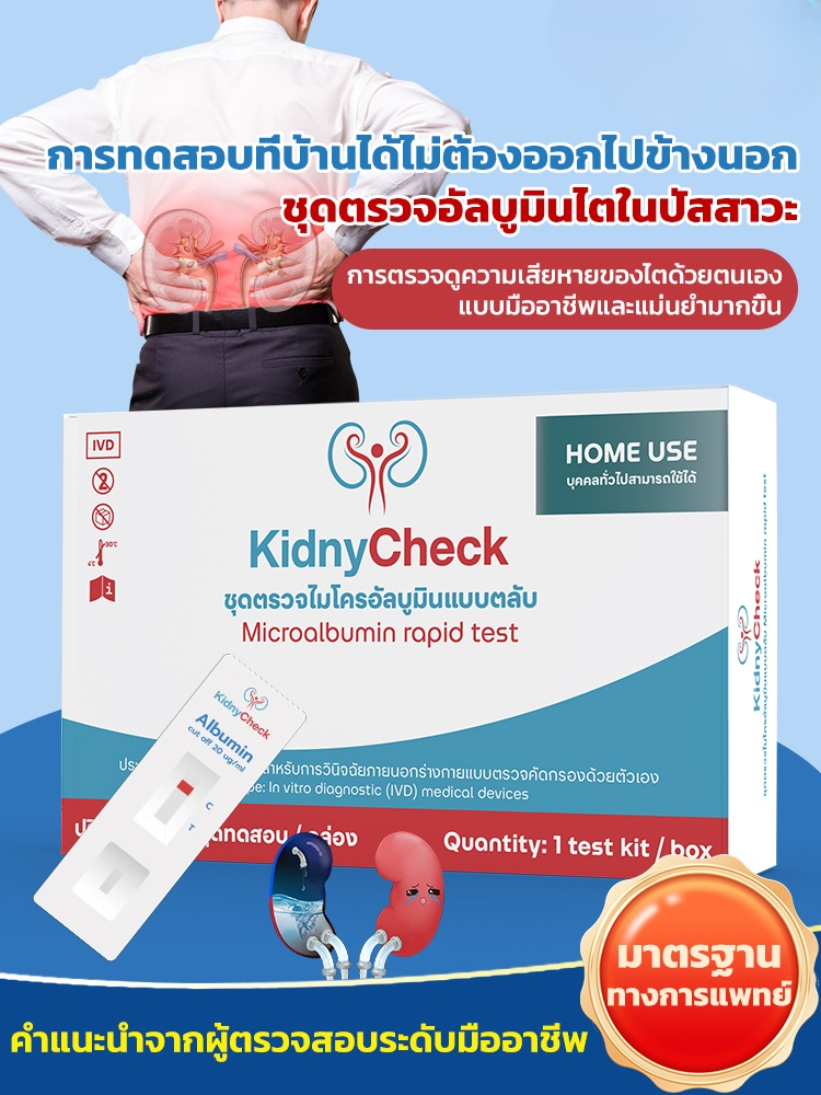 การทดสอบที่บ้านได้ไม่ต้องออกไปข้างนอก ชุดตรวจอัลบูมินไตในปัสสาวะ