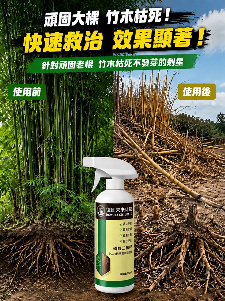 JC-【連根滅】雜草雜竹抑制噴劑