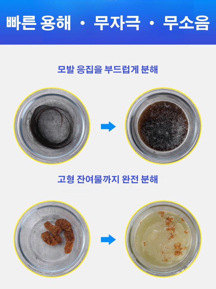 【1초 만에 모든 찌꺼기 녹여 제거】 파이프 클리너