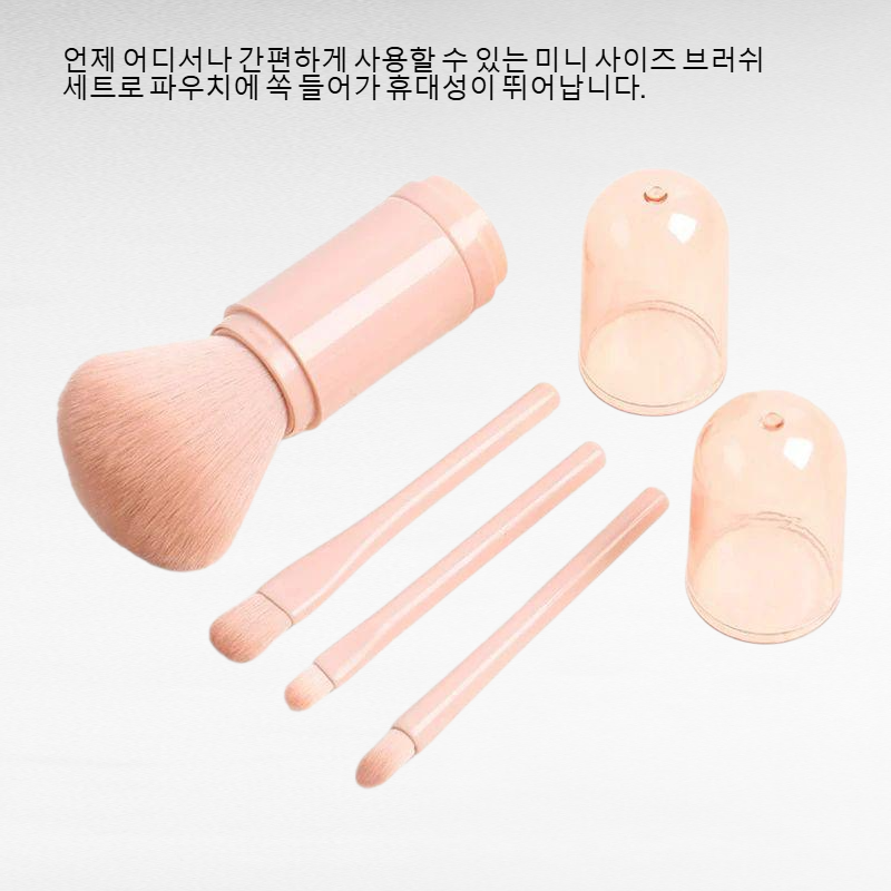 휴대하기 좋은 미니 브러쉬 세트, 컨투어링&블렌딩, 초보자 추천
