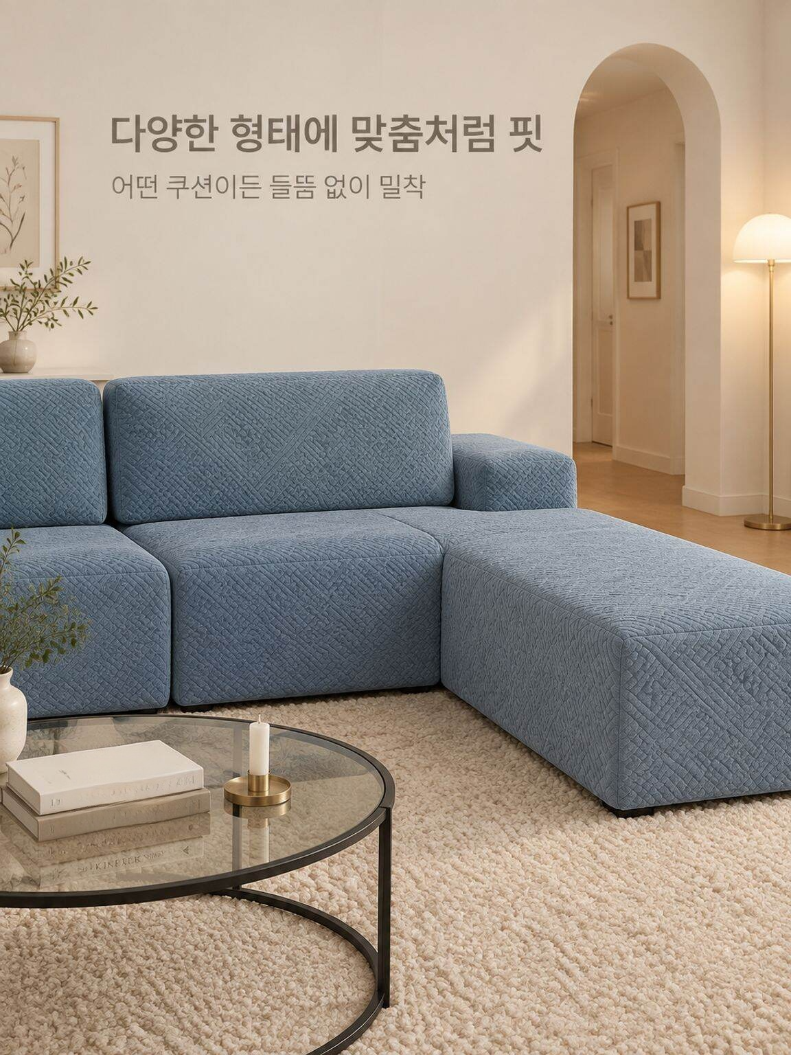 해외 전용 소파커버로 세련된 인테리어 아이템