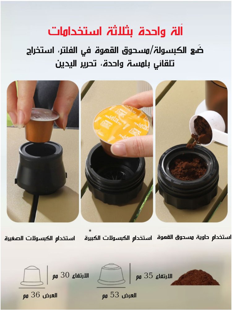 ماكينة قهوة كهربائية محمولة متعددة الوظائف