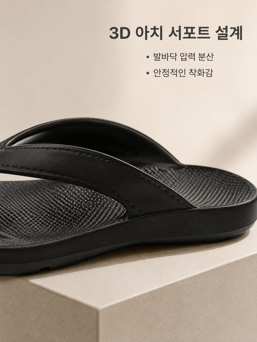 아치 서포트가 강조된 남성 쪼리 밑창