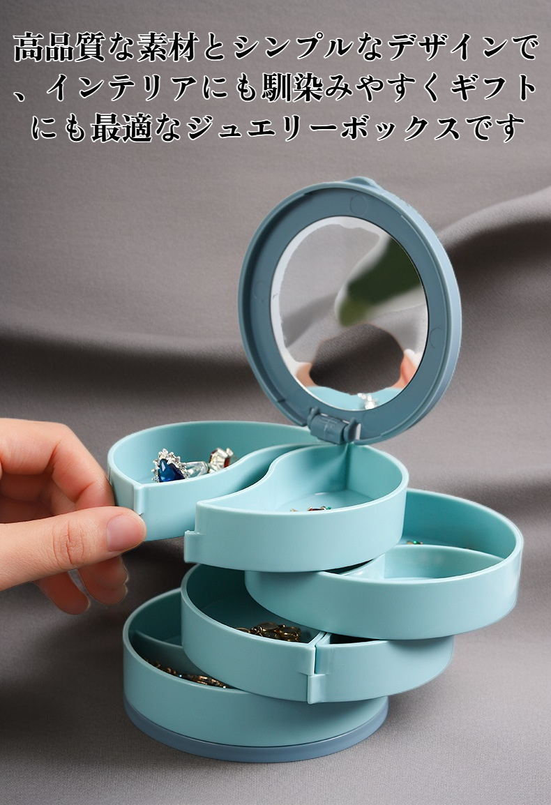 おしゃれな回転式ジュエリーボックスの収納例