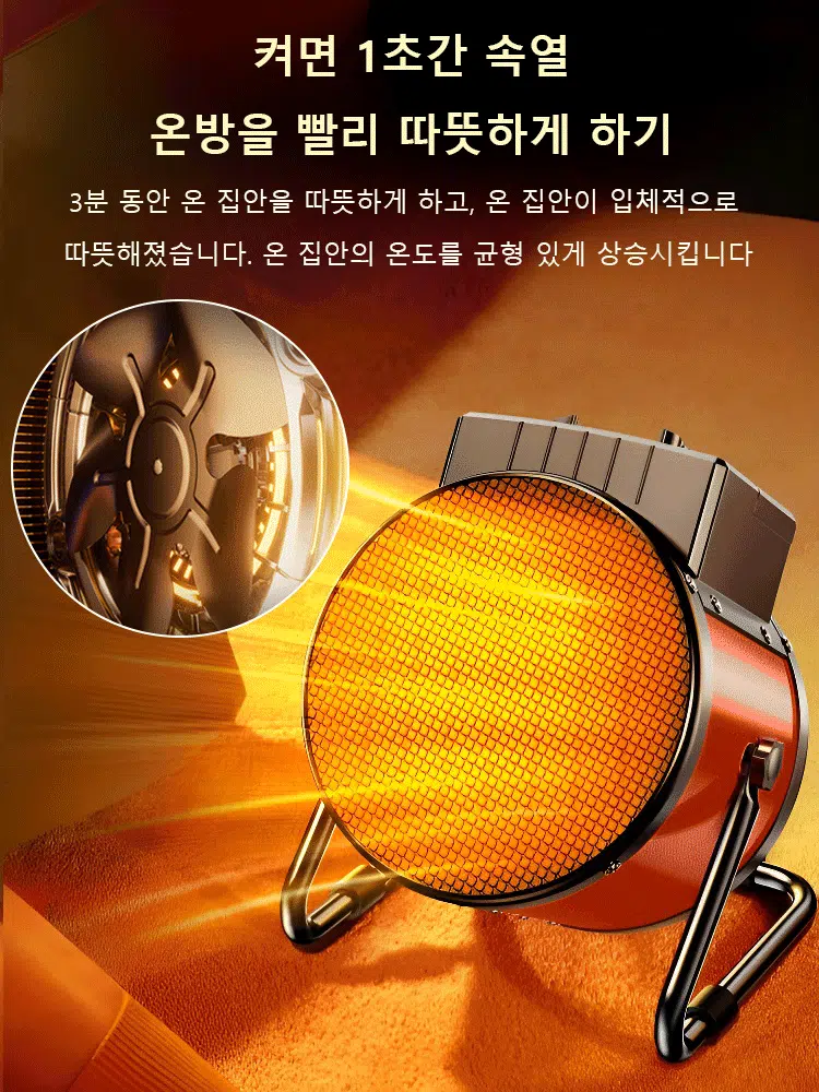 고출력 초고속 발열 미니 난방기