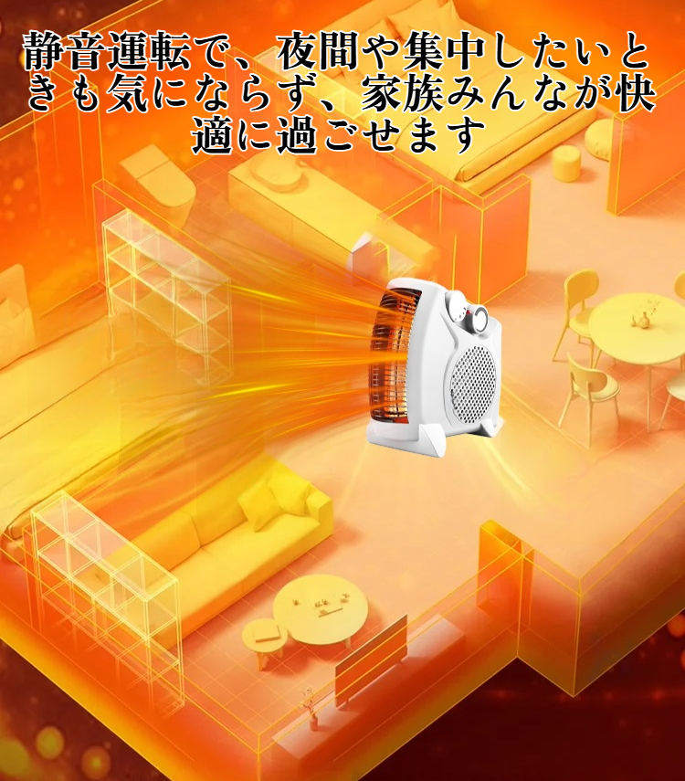 広範囲を暖めるファンヒーターの使用イメージ